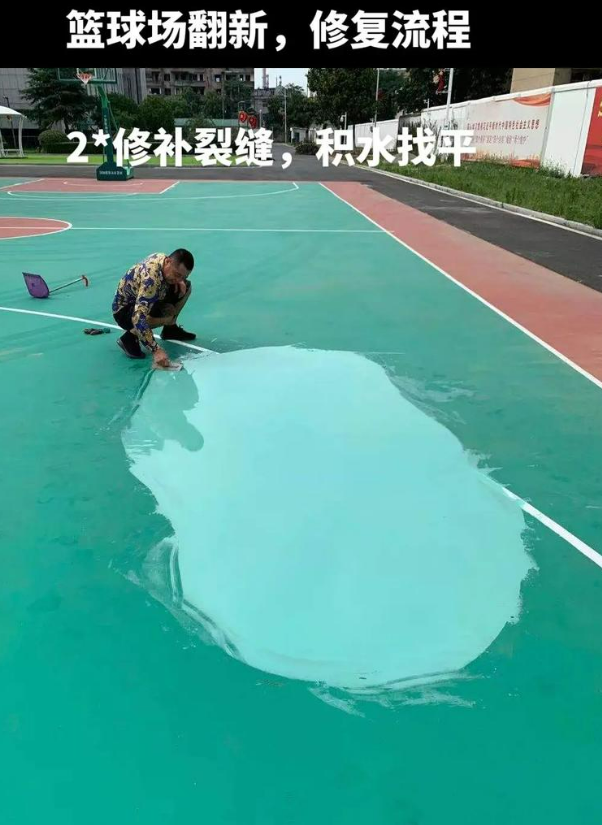 班玛硅 PU 球场（篮球场 / 羽毛球场）  局部维修（破损＜30%）